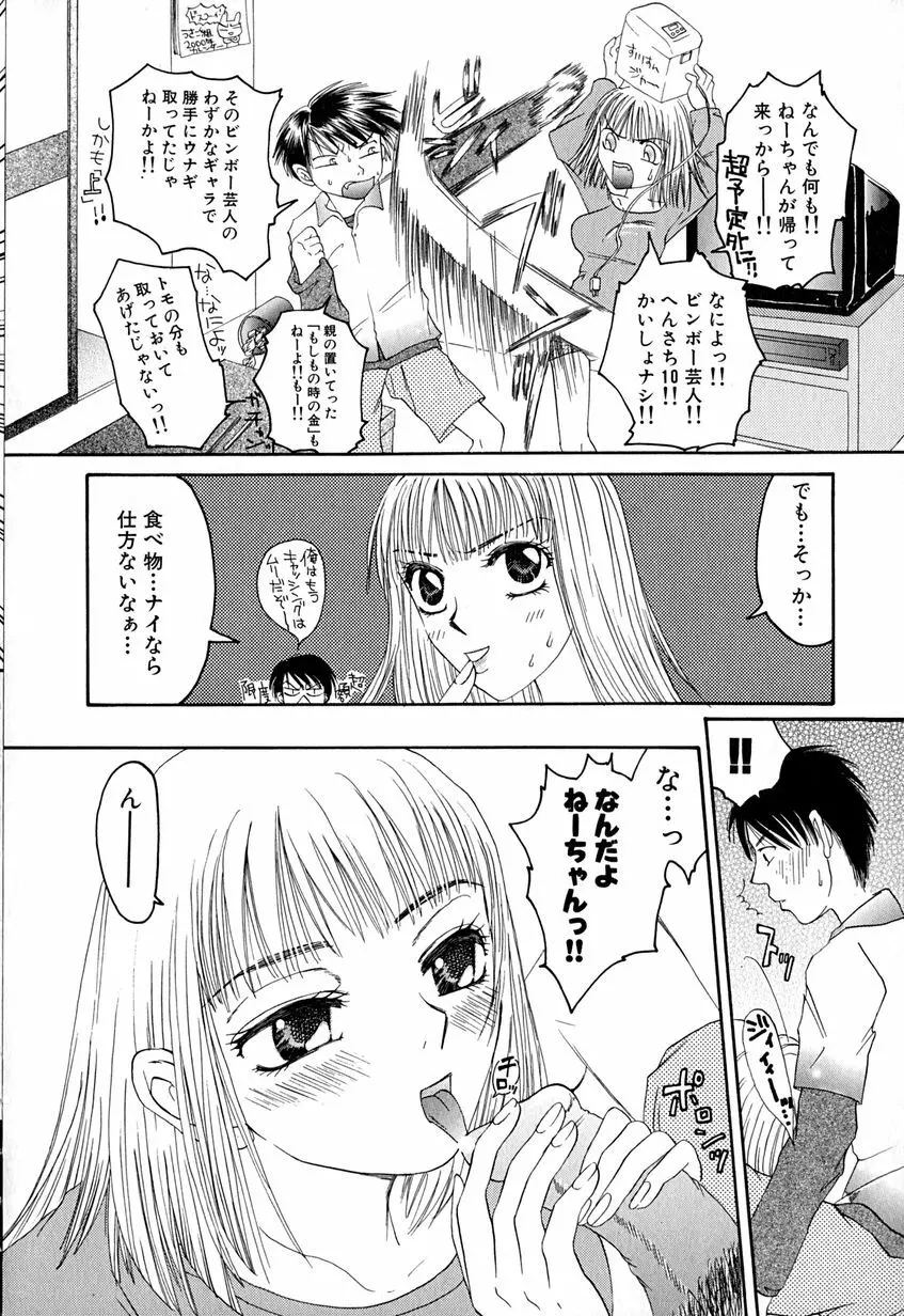 たまらないからとまらない!! Page.83
