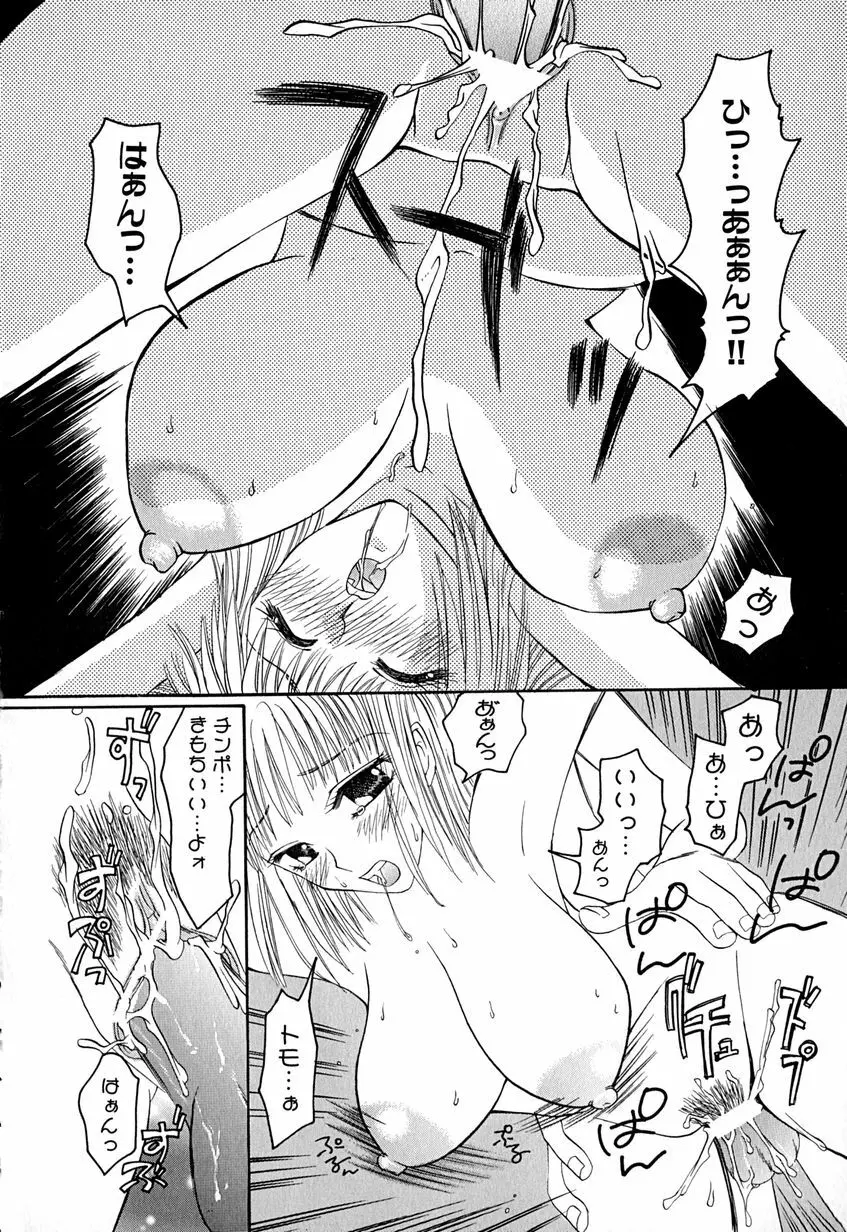 たまらないからとまらない!! Page.87