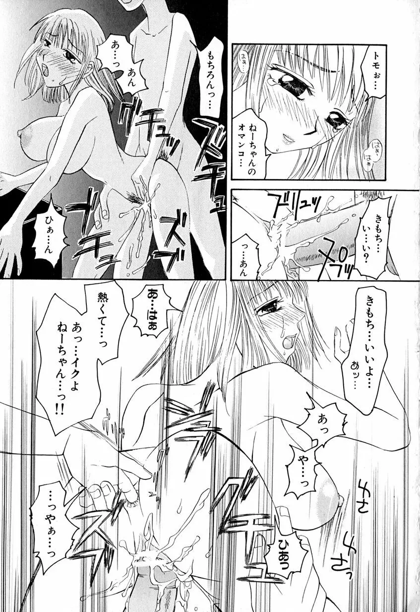 たまらないからとまらない!! Page.88