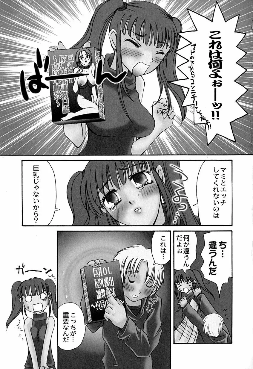 たまらないからとまらない!! Page.90