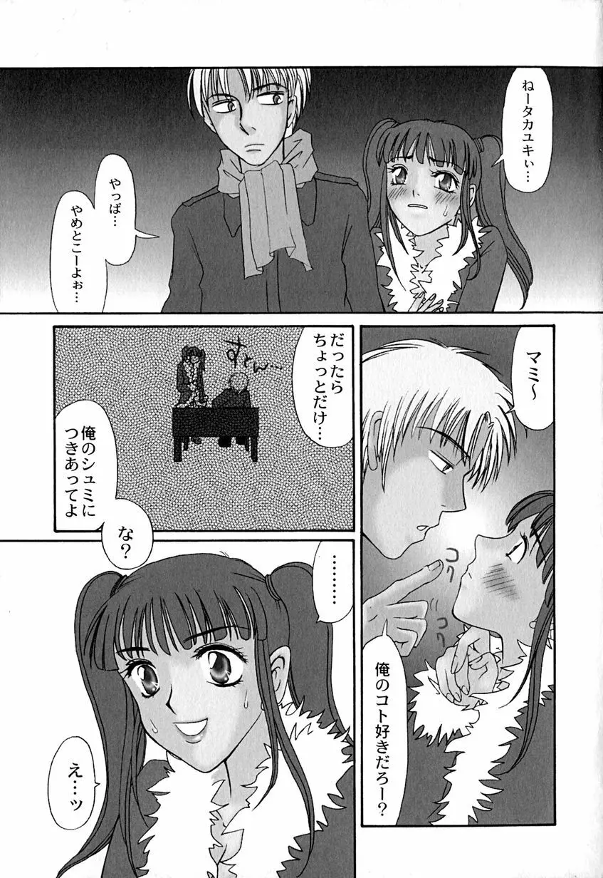 たまらないからとまらない!! Page.92