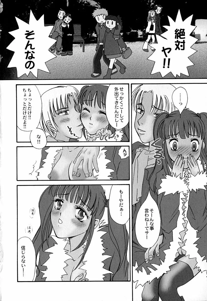 たまらないからとまらない!! Page.93