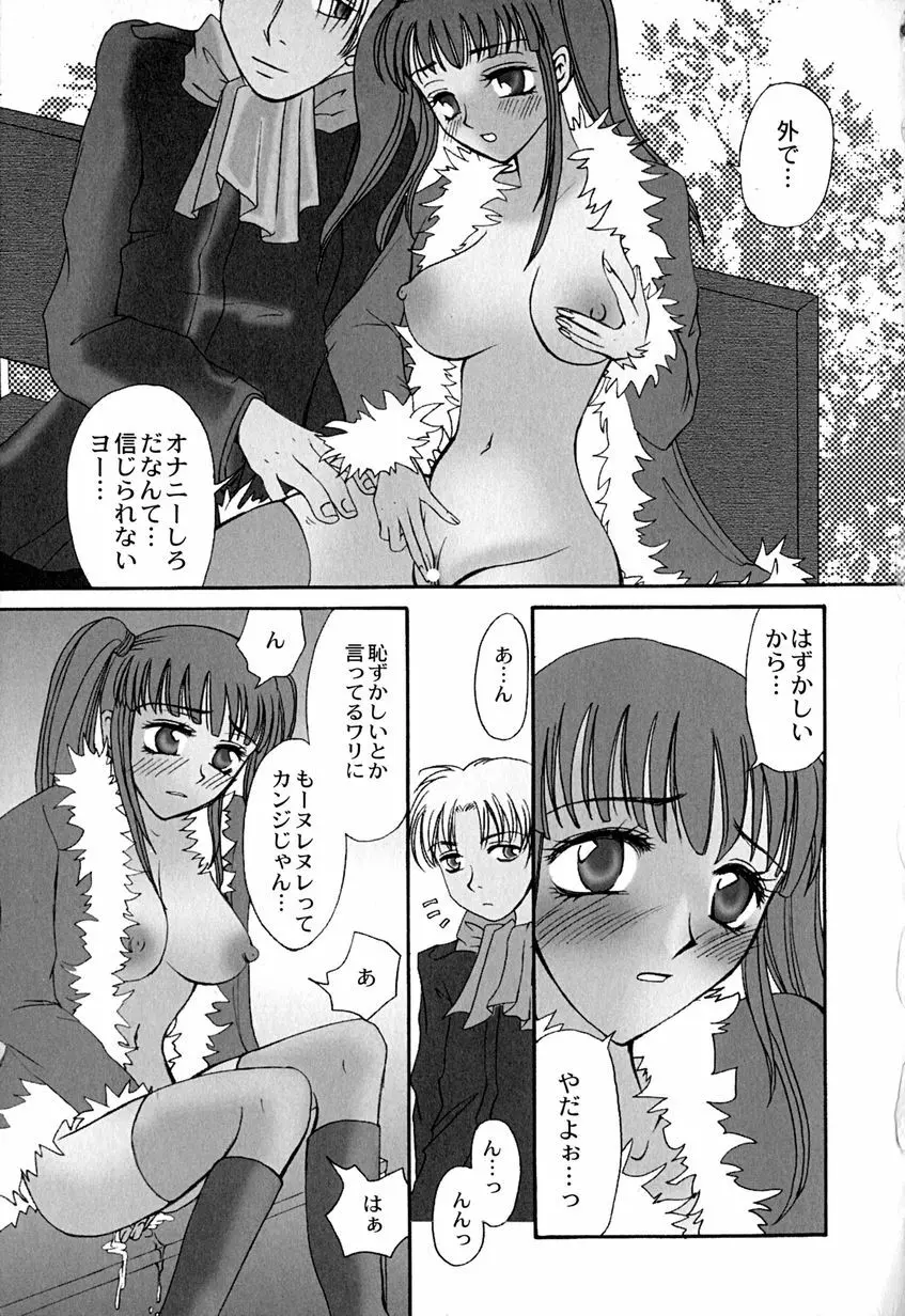 たまらないからとまらない!! Page.94
