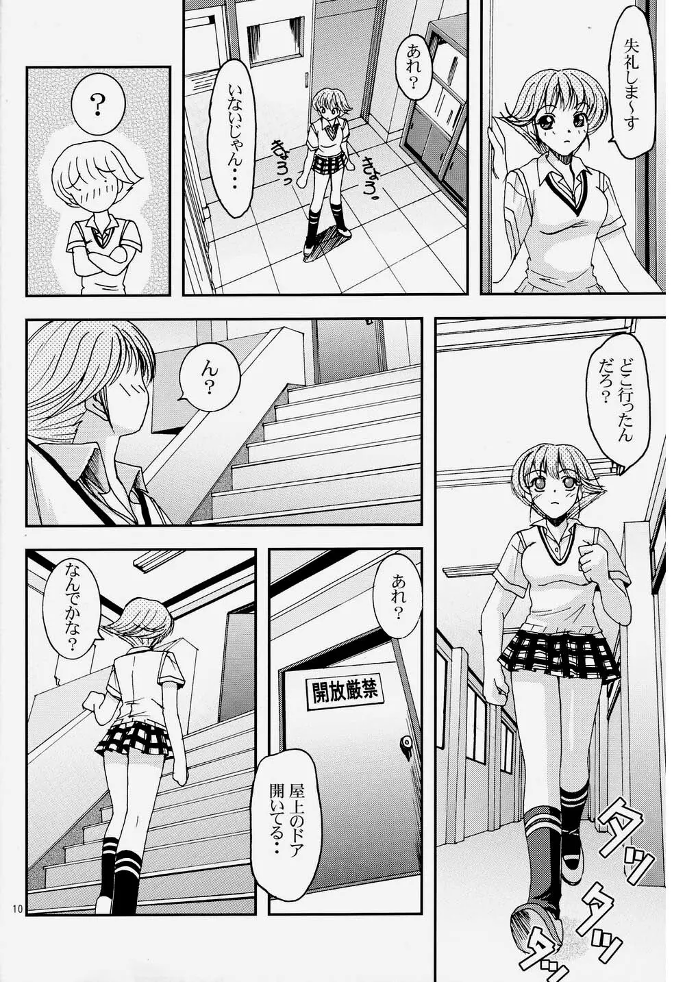 プリティガールズ?2 Page.10