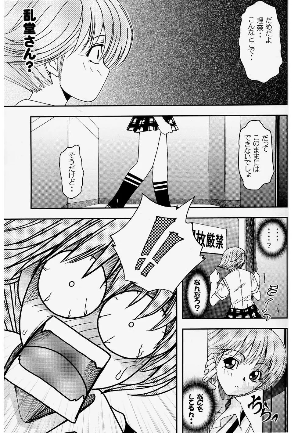 プリティガールズ?2 Page.11