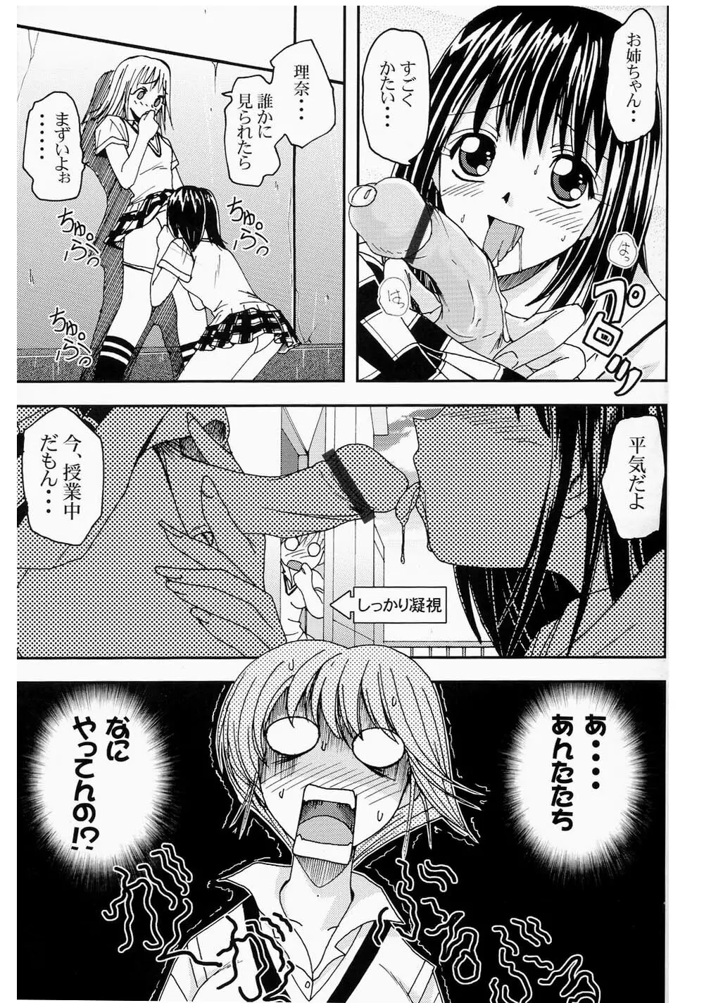 プリティガールズ?2 Page.13