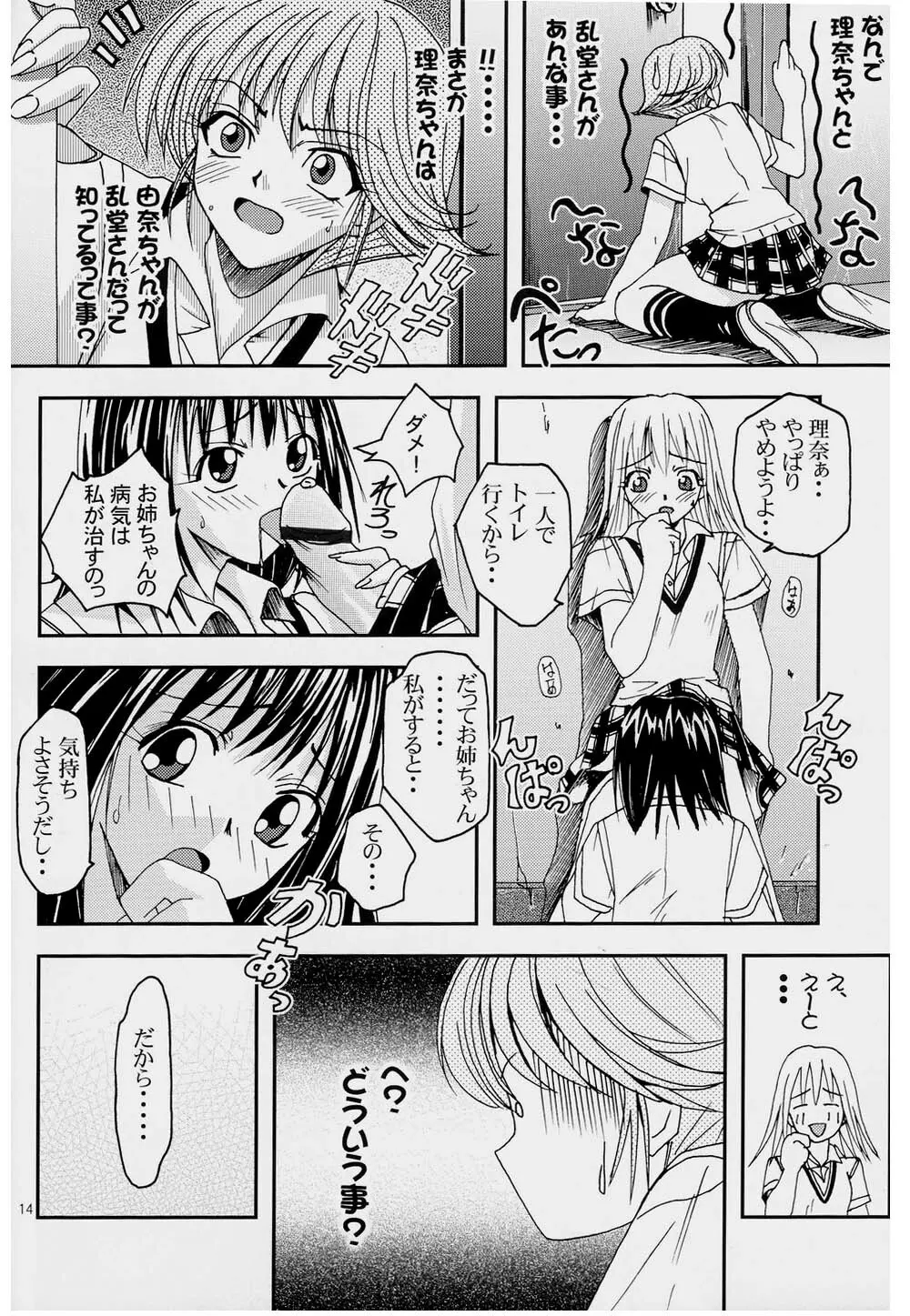 プリティガールズ?2 Page.14