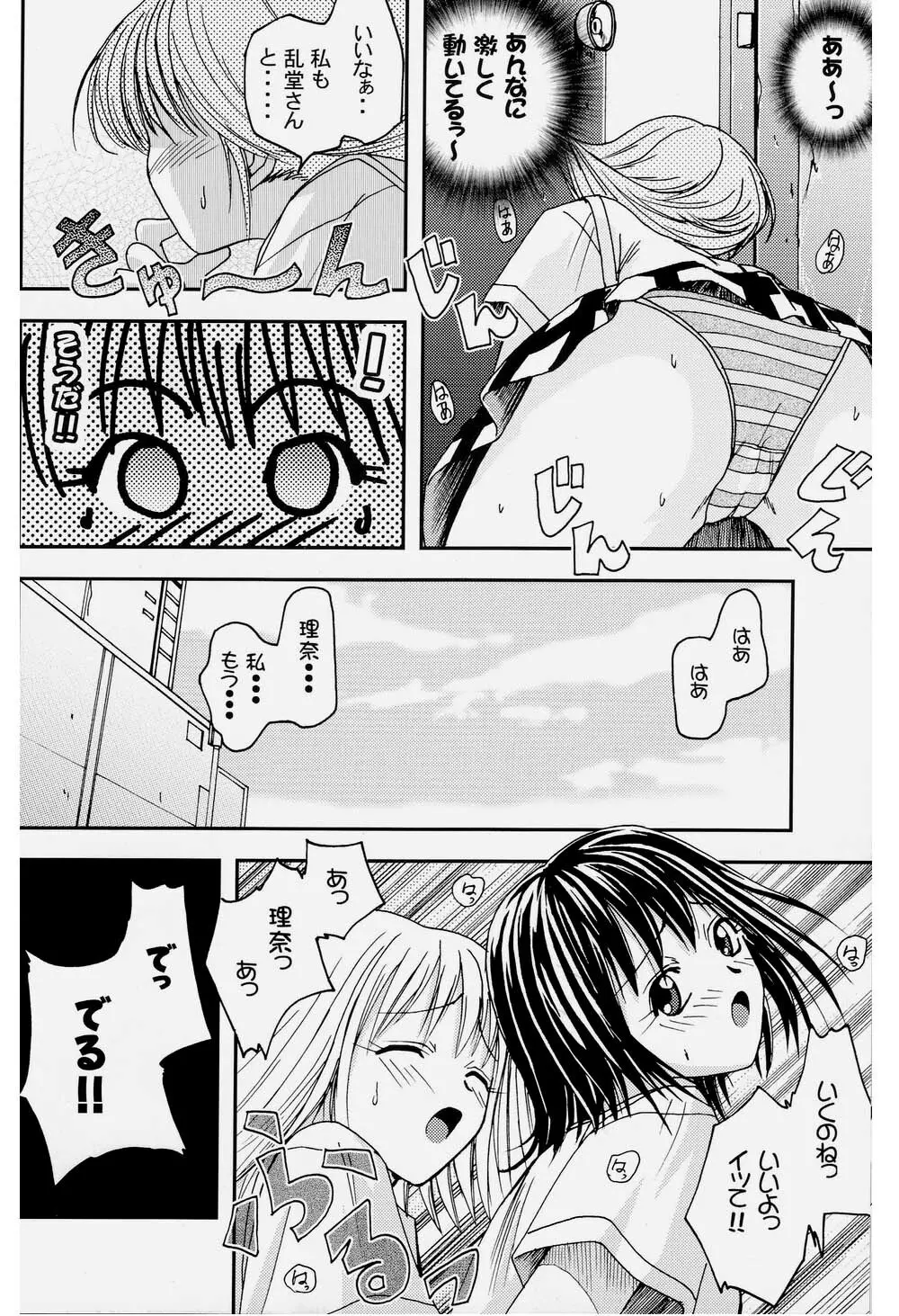 プリティガールズ?2 Page.20