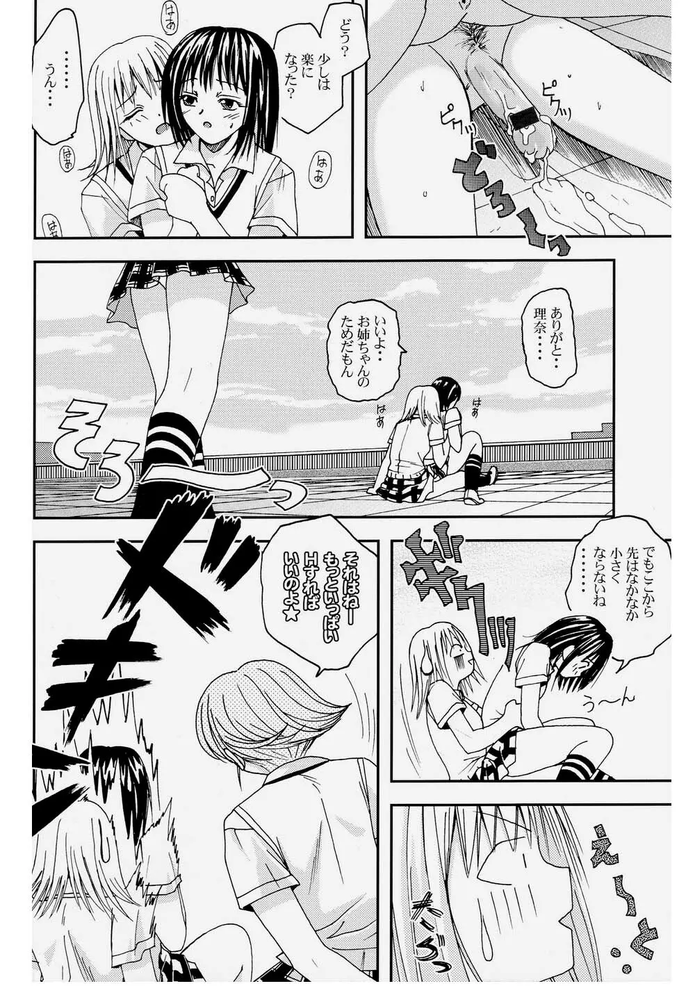 プリティガールズ?2 Page.22