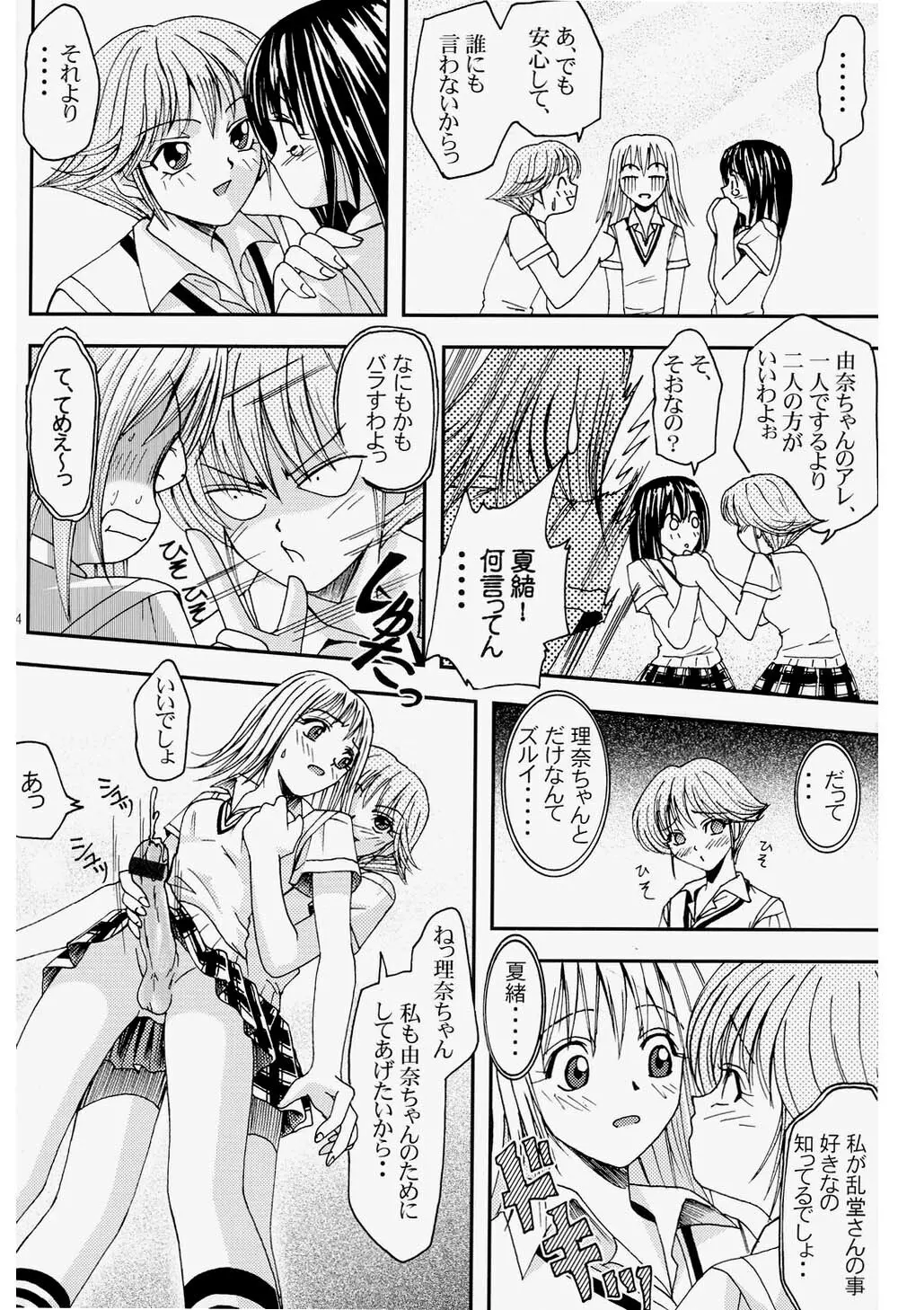 プリティガールズ?2 Page.24