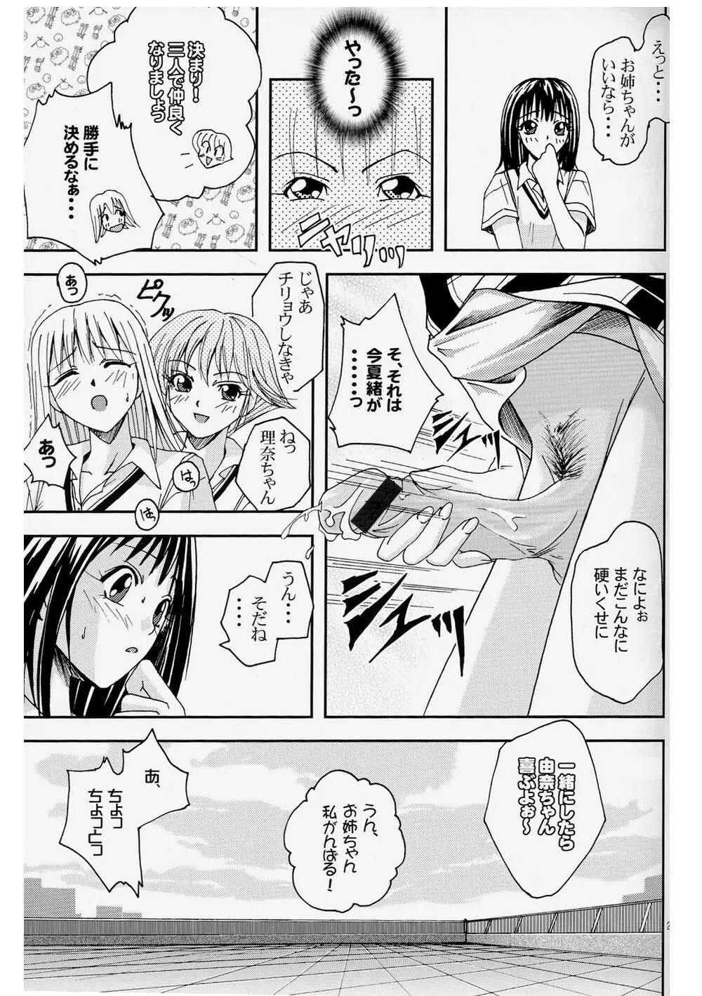 プリティガールズ?2 Page.25