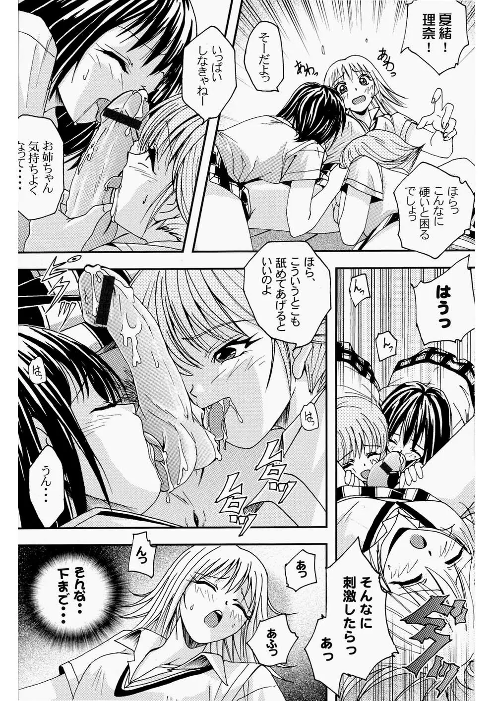 プリティガールズ?2 Page.26