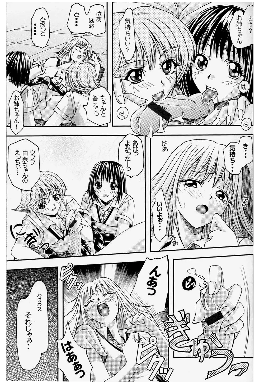プリティガールズ?2 Page.27