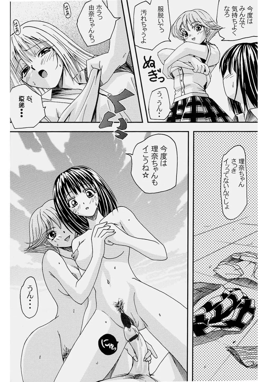 プリティガールズ?2 Page.28