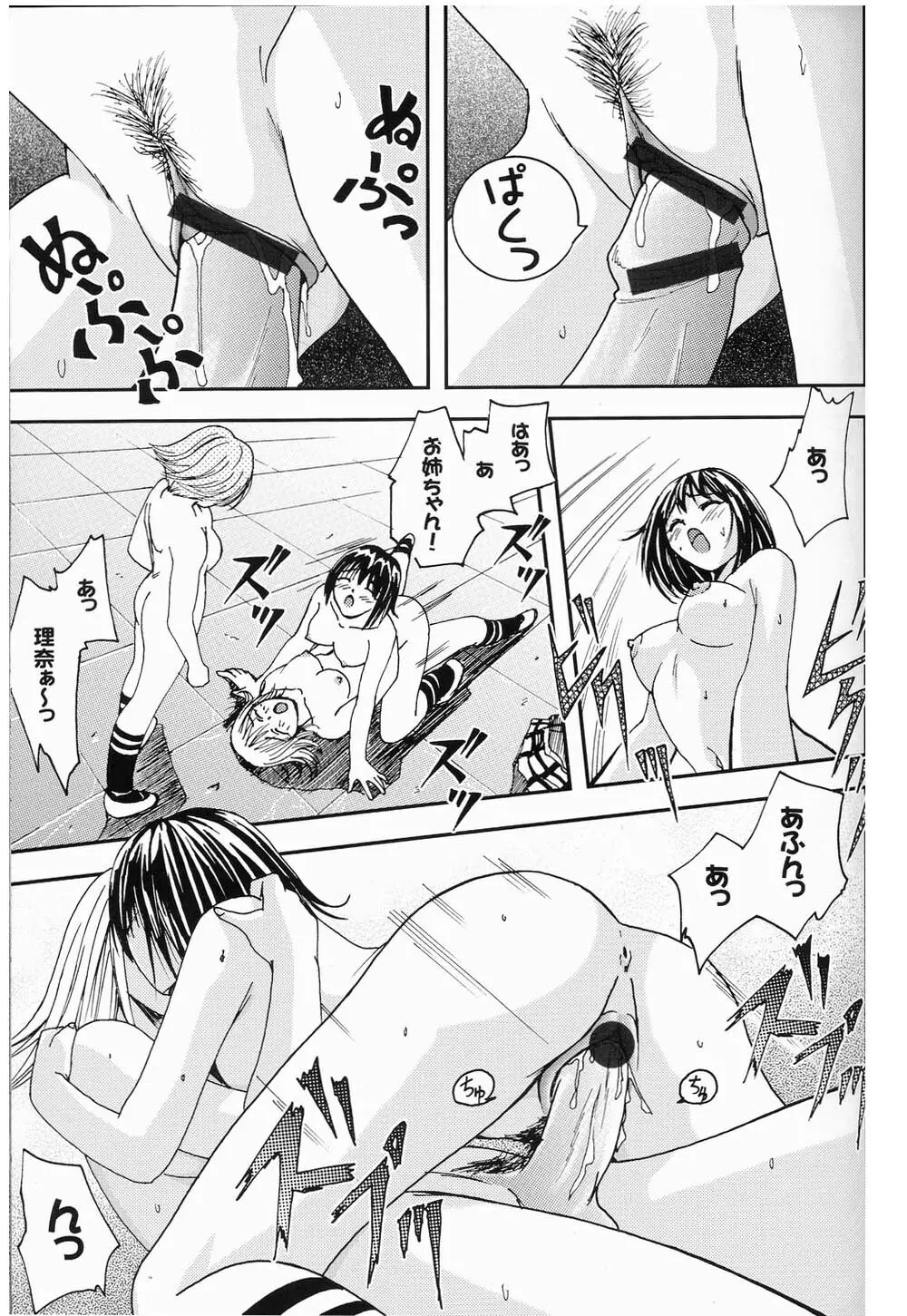 プリティガールズ?2 Page.29