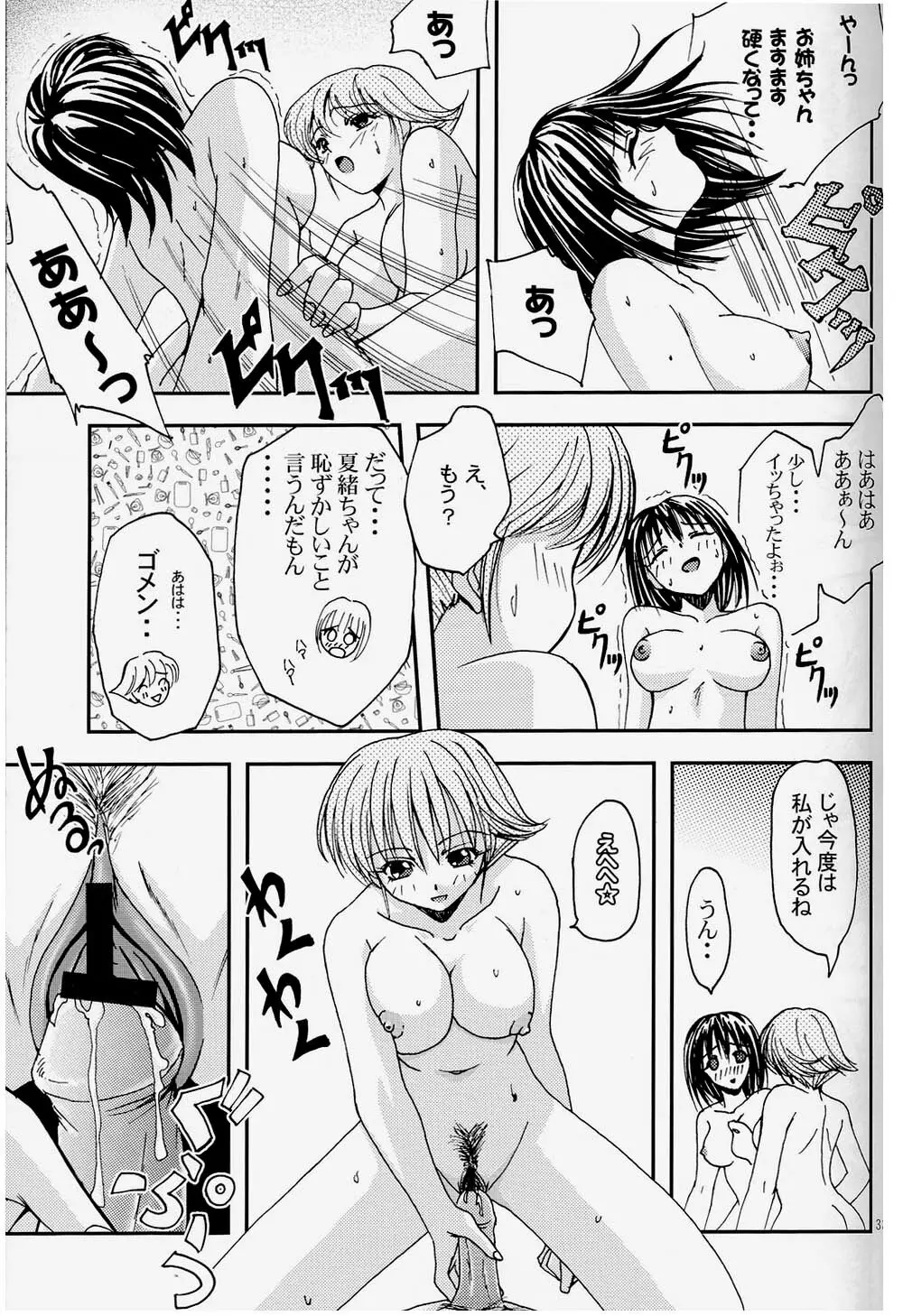 プリティガールズ?2 Page.33