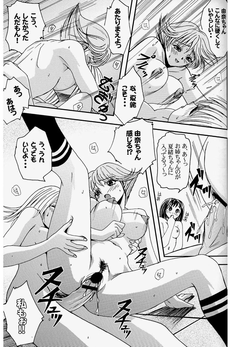 プリティガールズ?2 Page.35