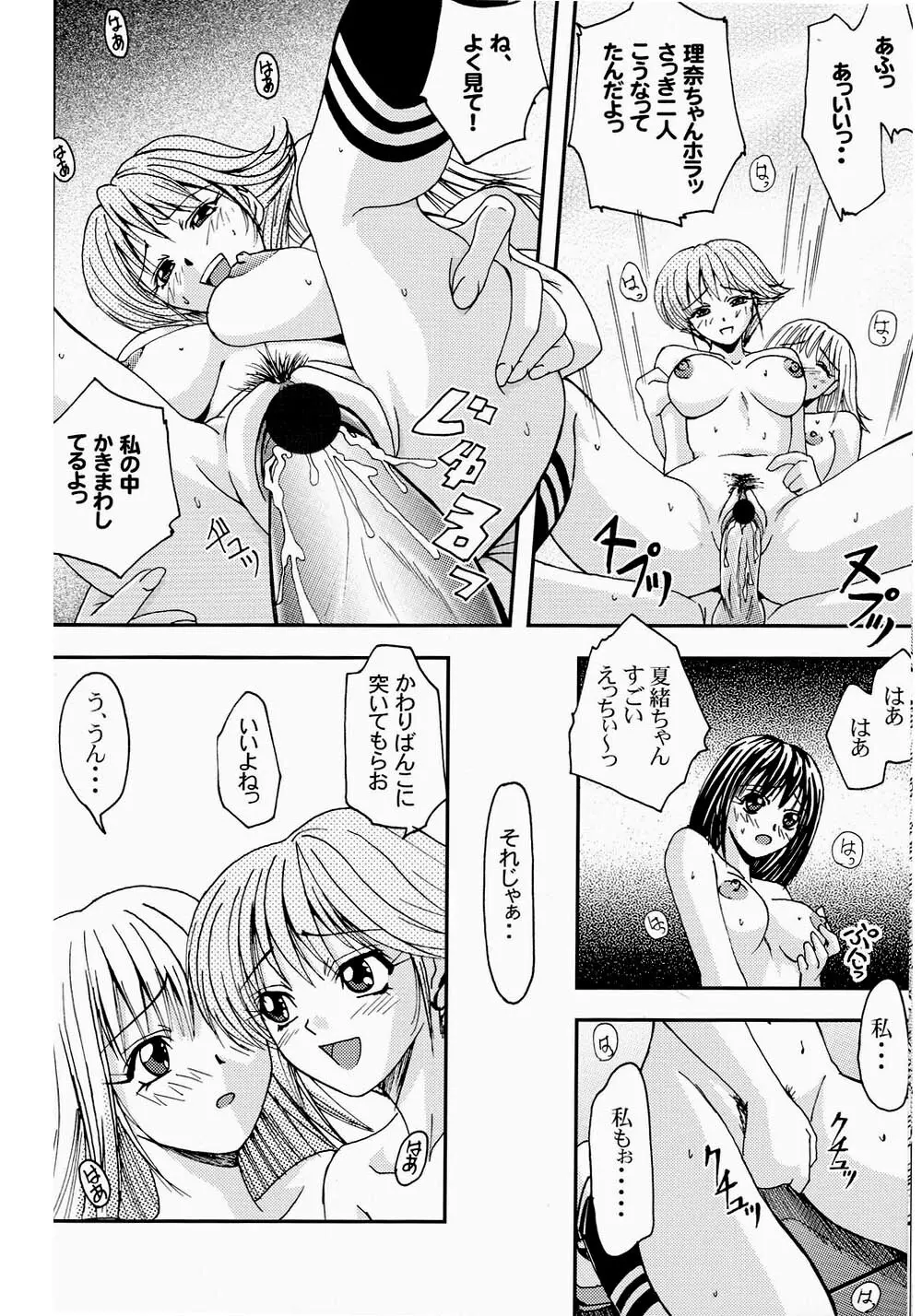 プリティガールズ?2 Page.36