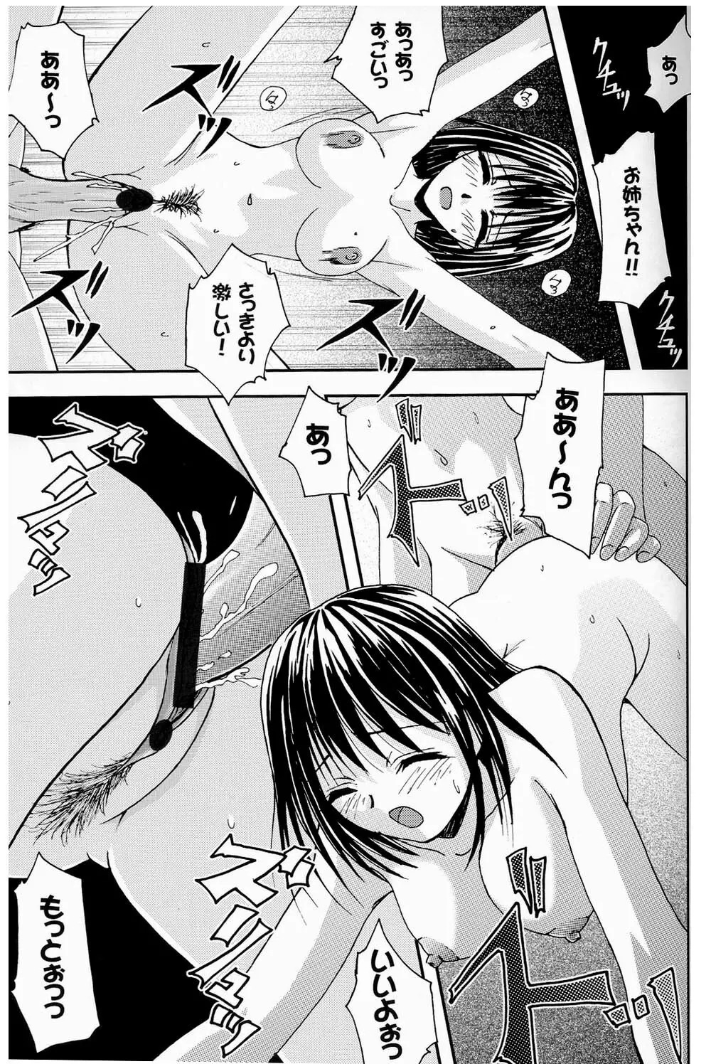 プリティガールズ?2 Page.37