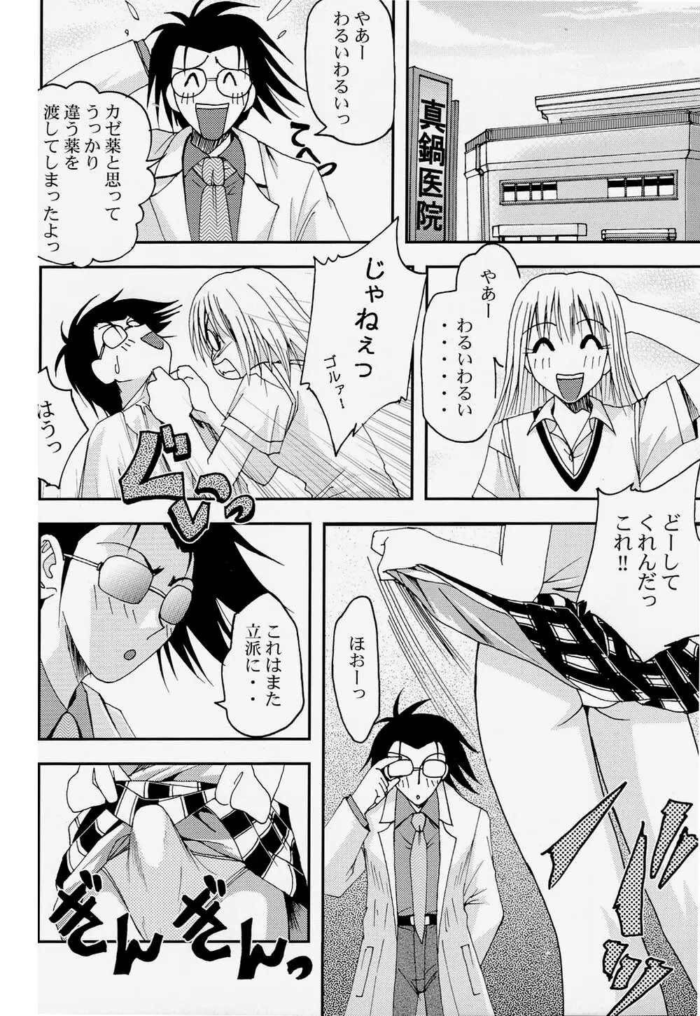 プリティガールズ?2 Page.4