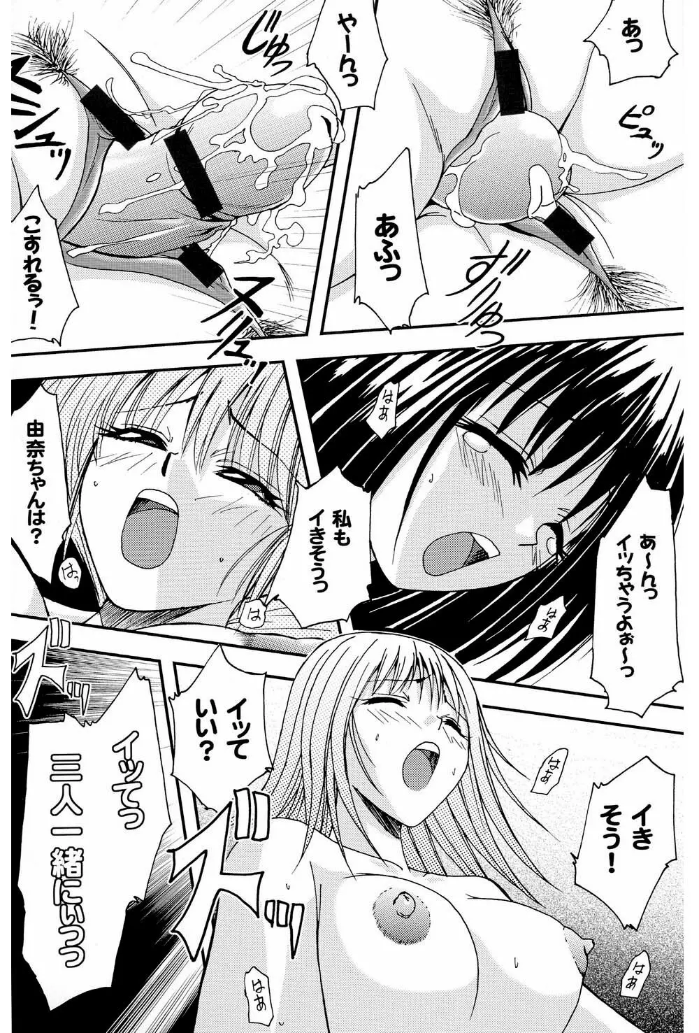 プリティガールズ?2 Page.42