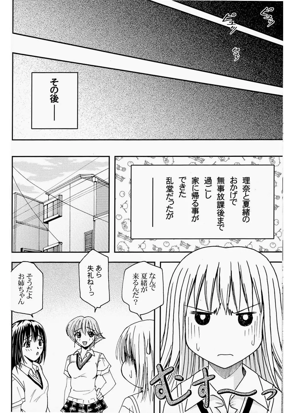 プリティガールズ?2 Page.44