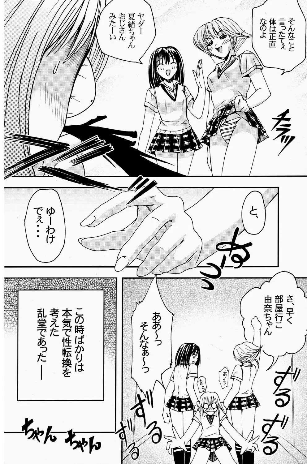 プリティガールズ?2 Page.46