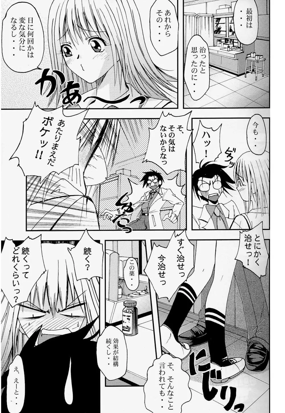 プリティガールズ?2 Page.5