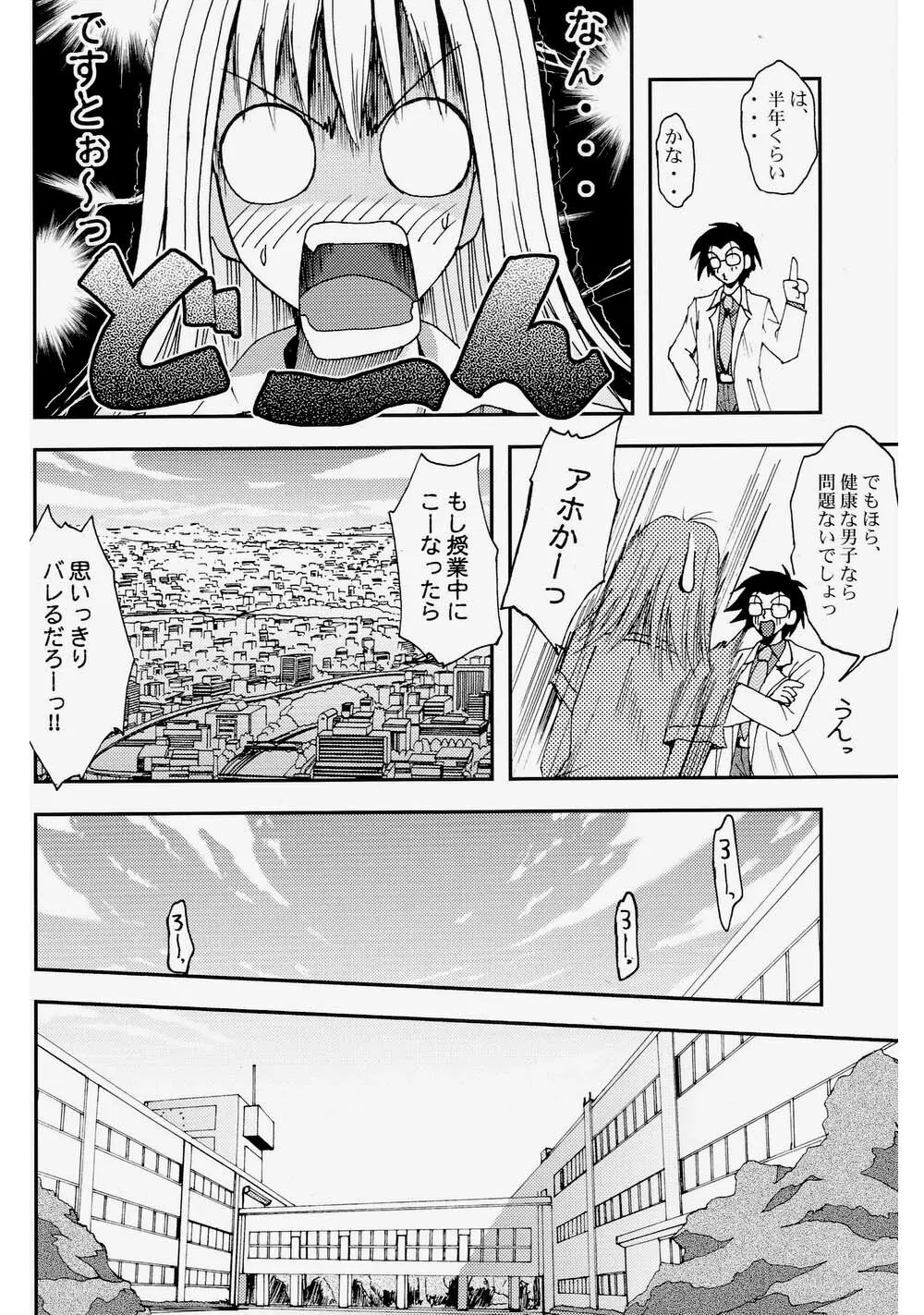 プリティガールズ?2 Page.6