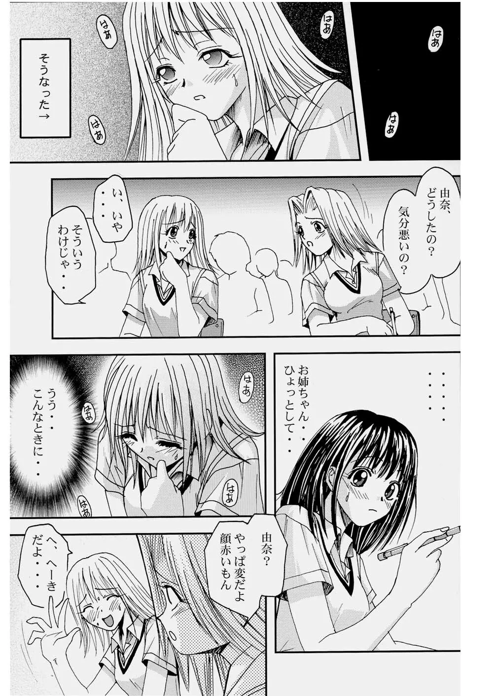 プリティガールズ?2 Page.7