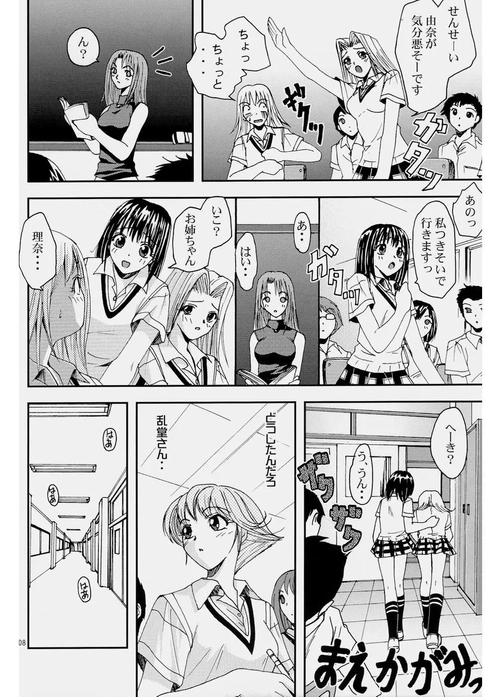 プリティガールズ?2 Page.8