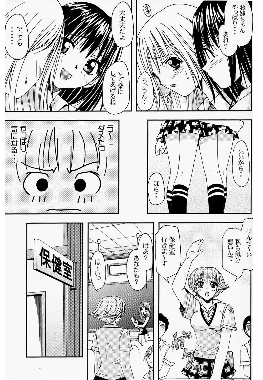 プリティガールズ?2 Page.9