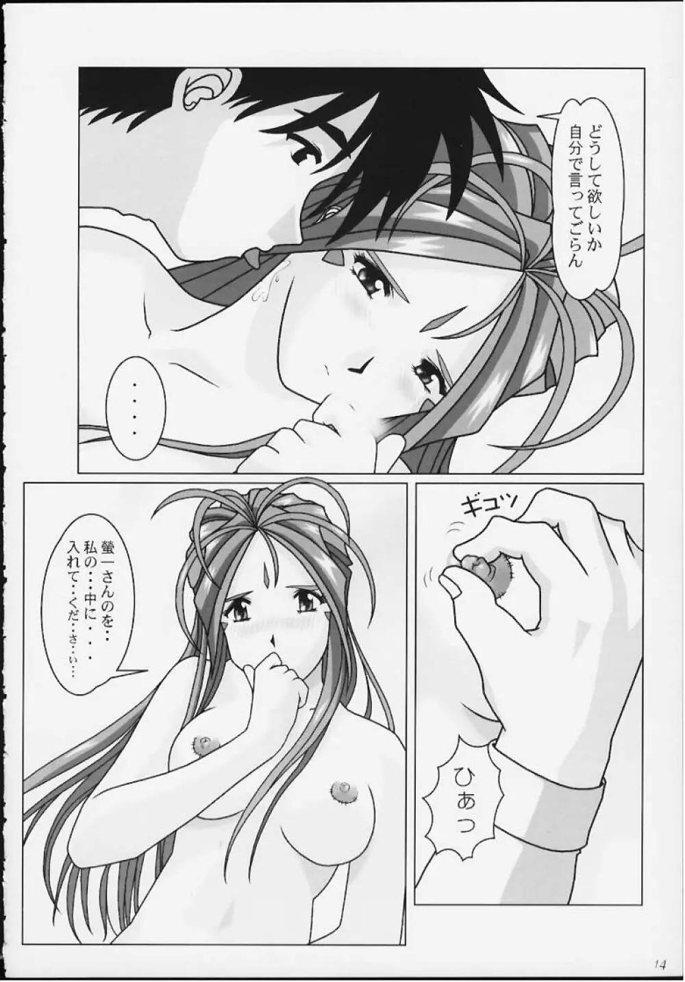 I want you to stay with me forever. ~ずっとそばにいてほしい~ Page.11