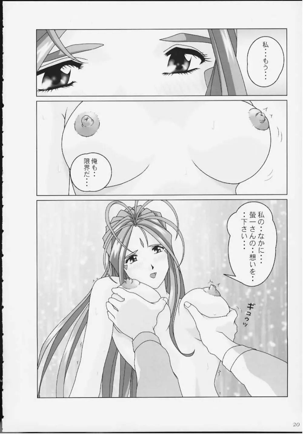 I want you to stay with me forever. ~ずっとそばにいてほしい~ Page.17