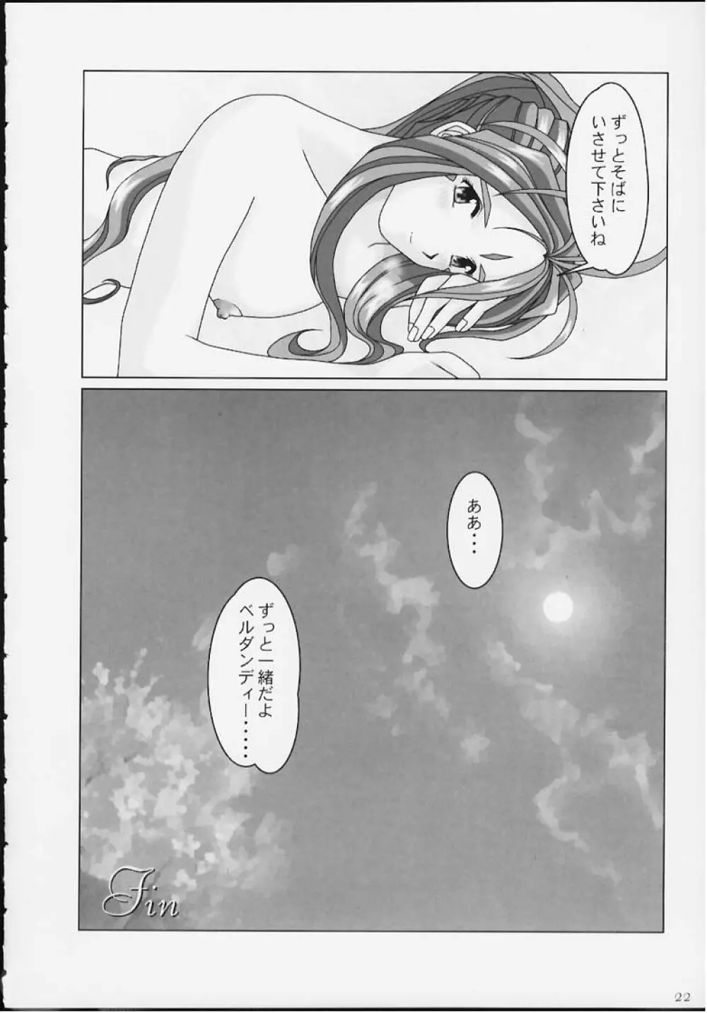 I want you to stay with me forever. ~ずっとそばにいてほしい~ Page.19