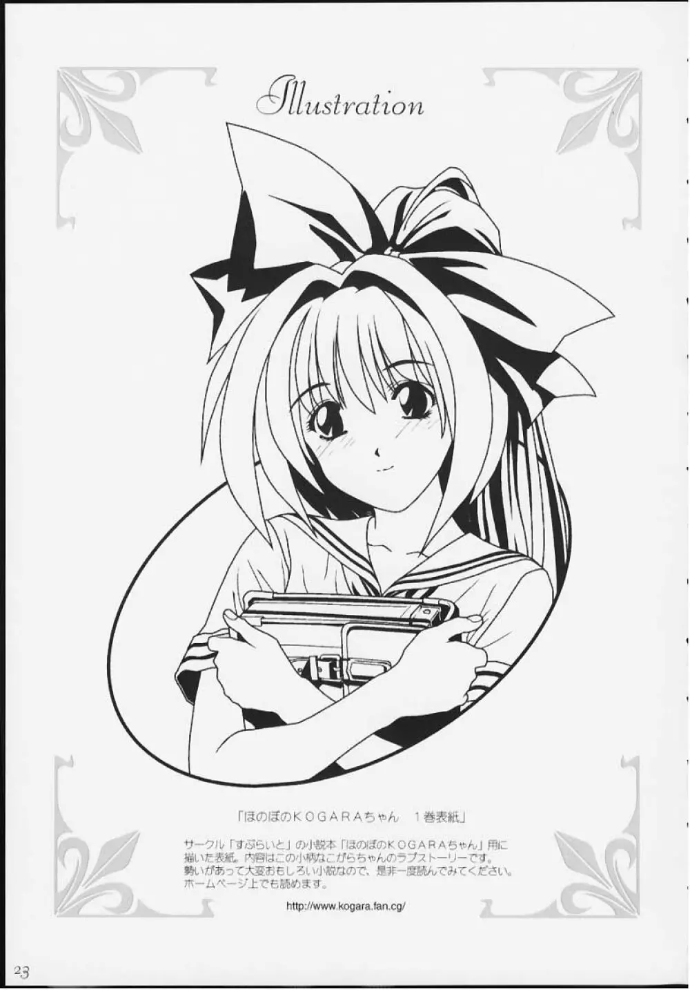 I want you to stay with me forever. ~ずっとそばにいてほしい~ Page.20