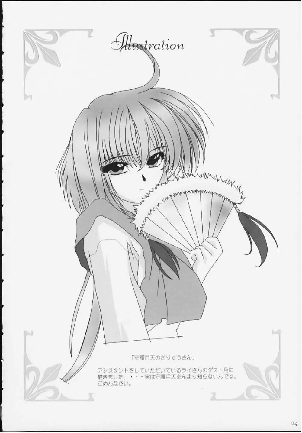 I want you to stay with me forever. ~ずっとそばにいてほしい~ Page.21