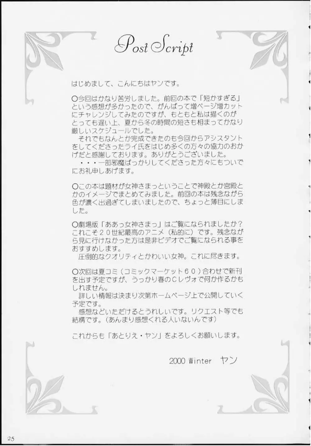I want you to stay with me forever. ~ずっとそばにいてほしい~ Page.22