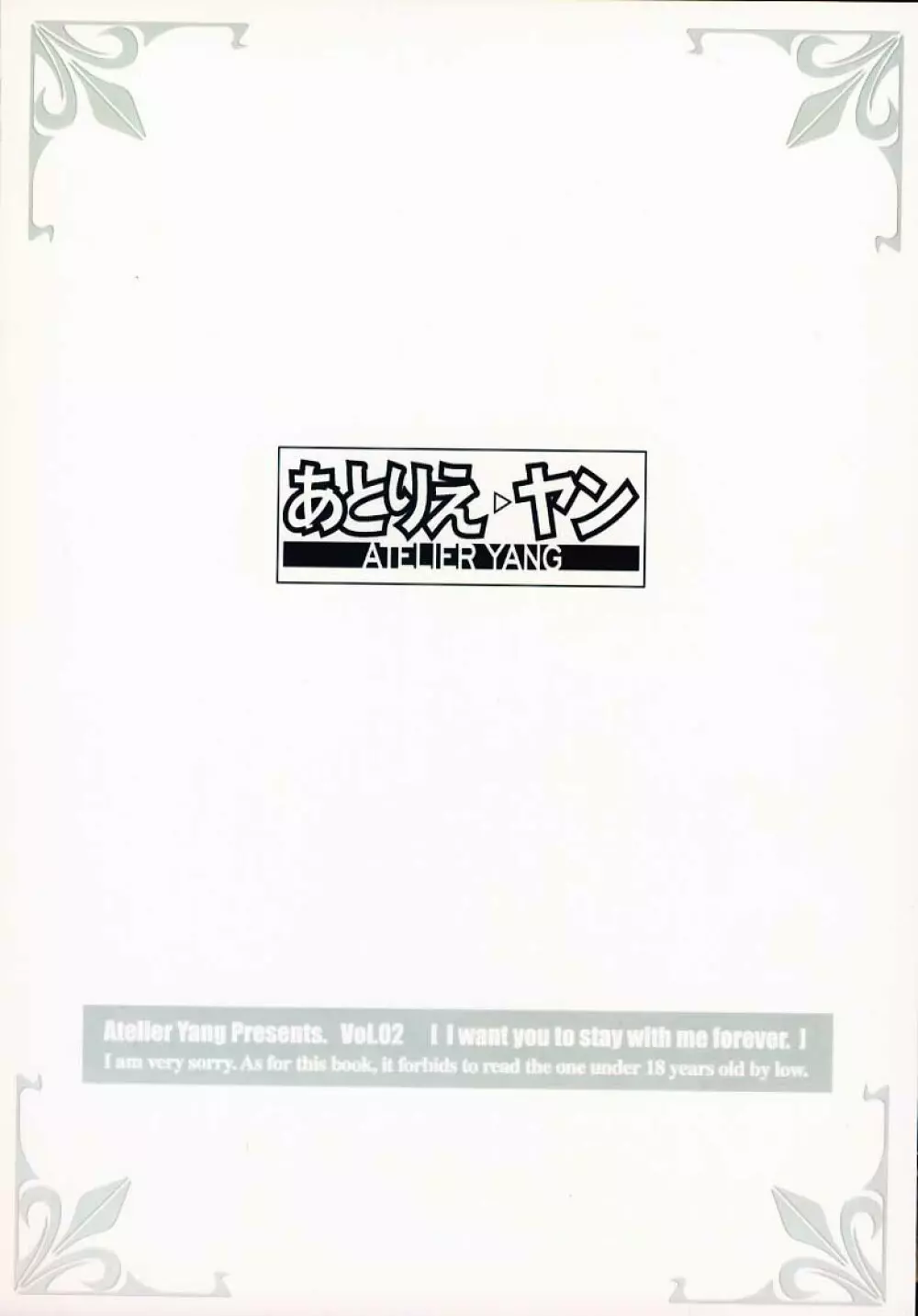 I want you to stay with me forever. ~ずっとそばにいてほしい~ Page.23
