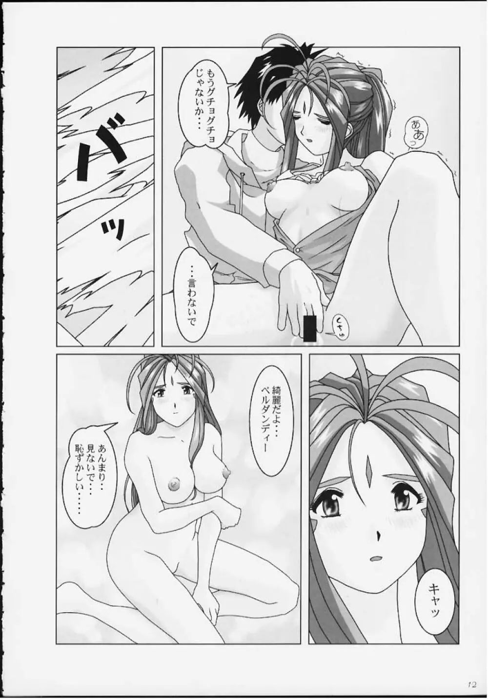I want you to stay with me forever. ~ずっとそばにいてほしい~ Page.9