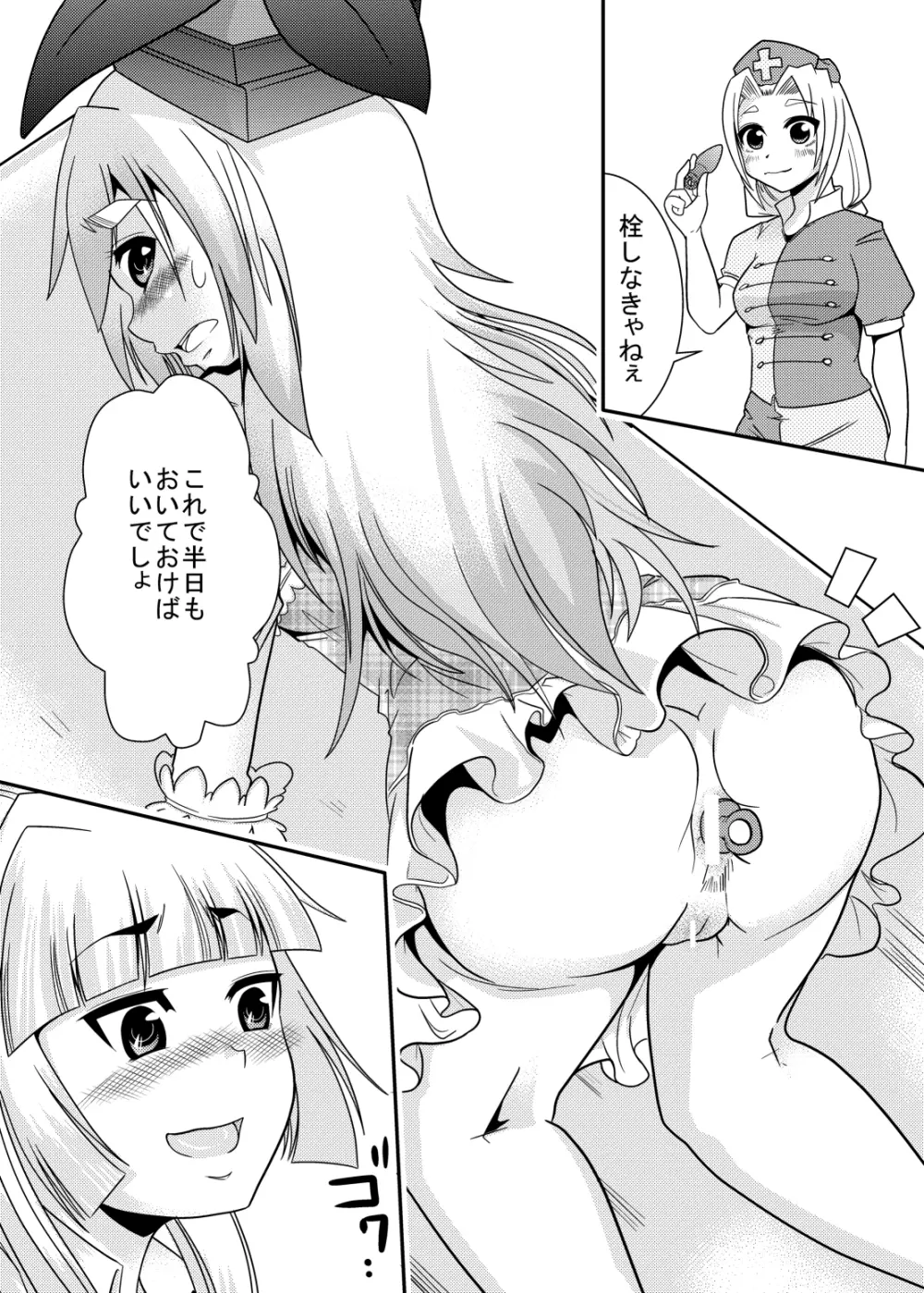 永琳の気まぐれカルテ~上白沢慧音のおむつ調教~vol.4 Page.10