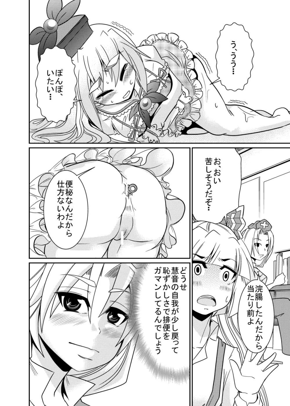 永琳の気まぐれカルテ~上白沢慧音のおむつ調教~vol.4 Page.11