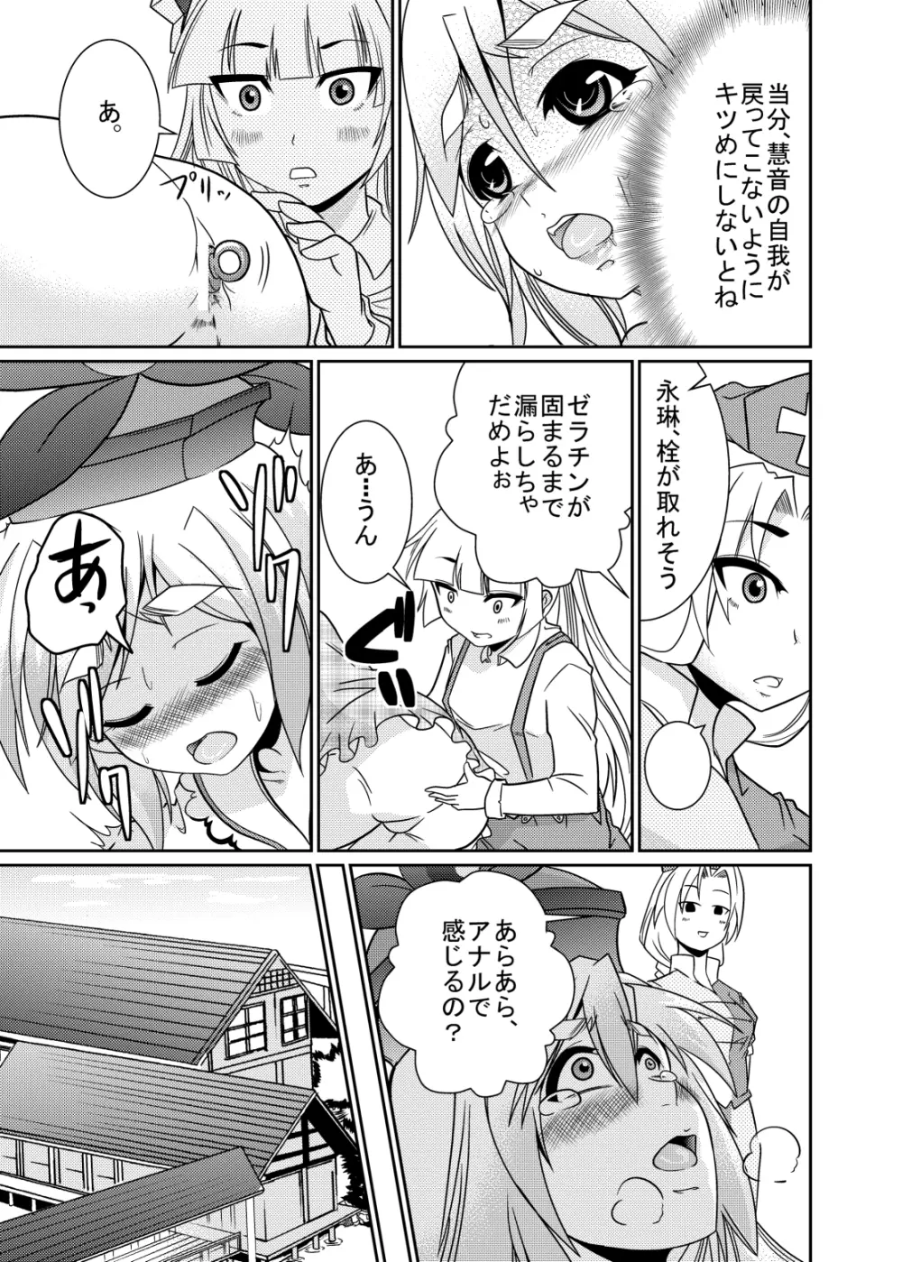 永琳の気まぐれカルテ~上白沢慧音のおむつ調教~vol.4 Page.12