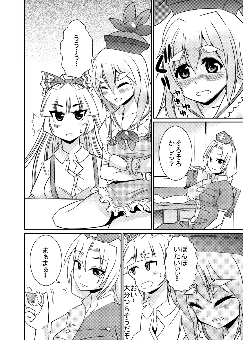 永琳の気まぐれカルテ~上白沢慧音のおむつ調教~vol.4 Page.13