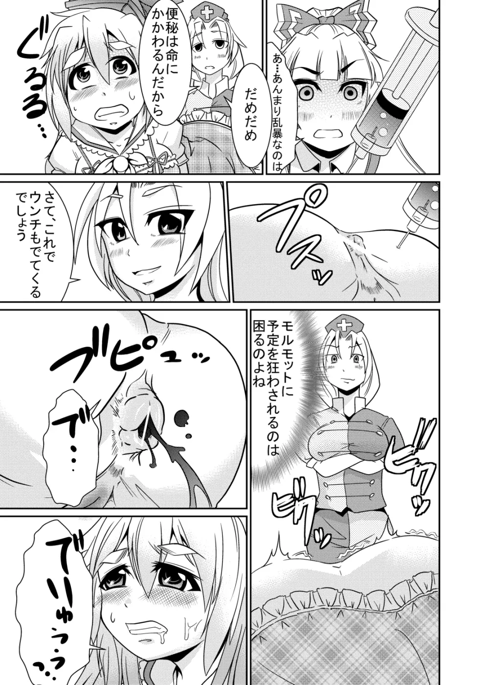 永琳の気まぐれカルテ~上白沢慧音のおむつ調教~vol.4 Page.14