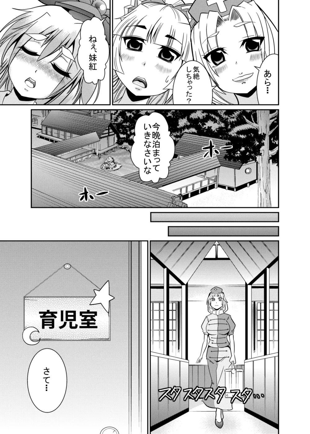 永琳の気まぐれカルテ~上白沢慧音のおむつ調教~vol.4 Page.18