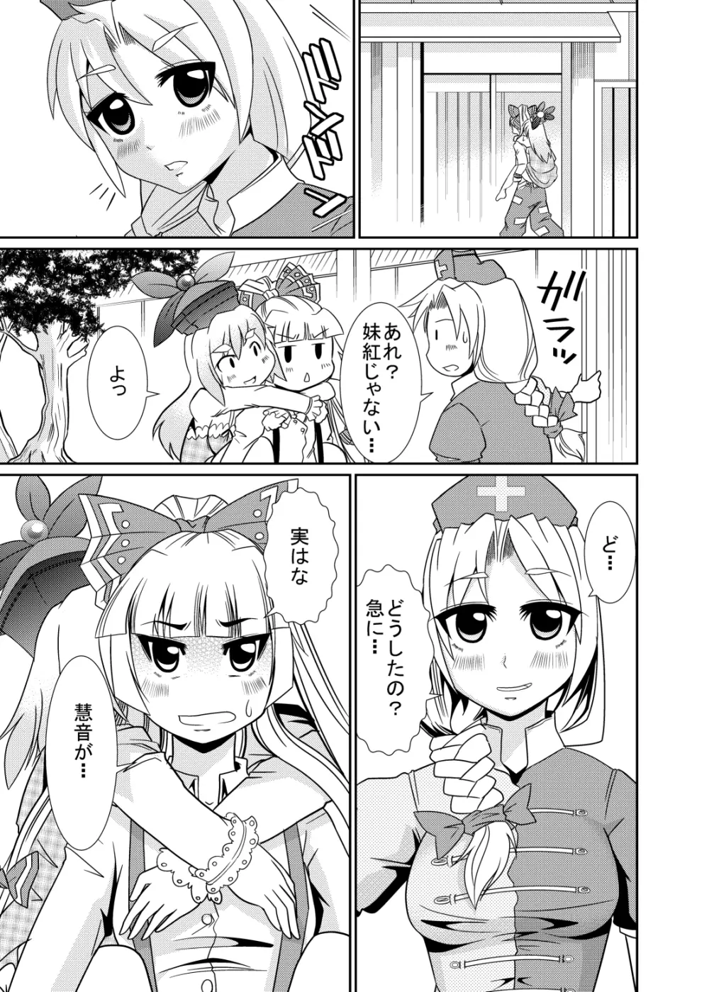 永琳の気まぐれカルテ~上白沢慧音のおむつ調教~vol.4 Page.2