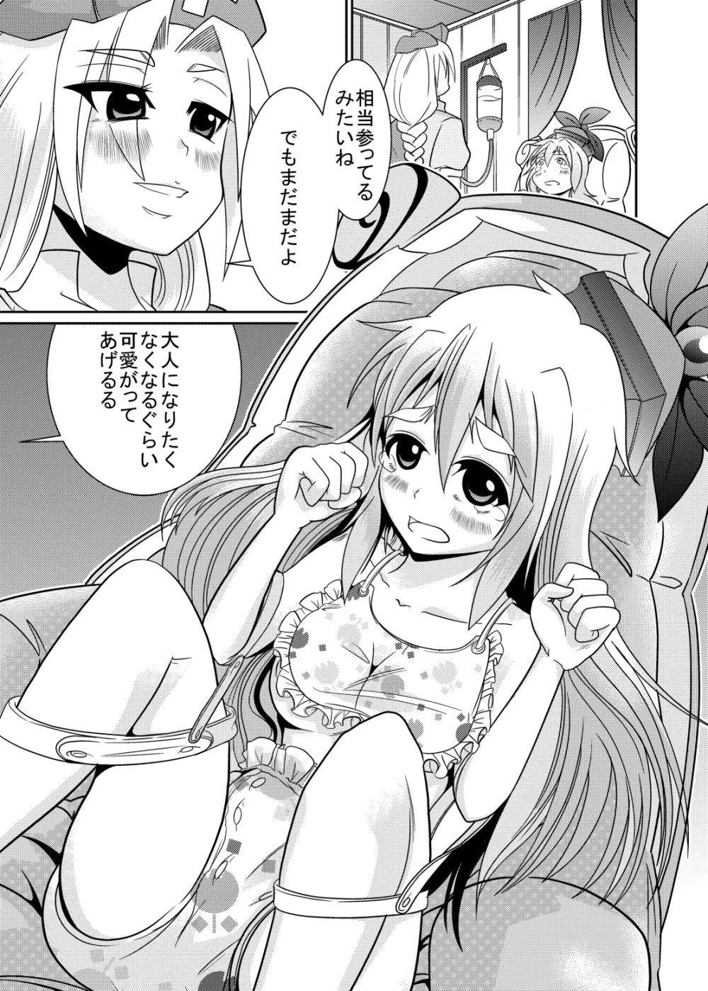 永琳の気まぐれカルテ~上白沢慧音のおむつ調教~vol.4 Page.22