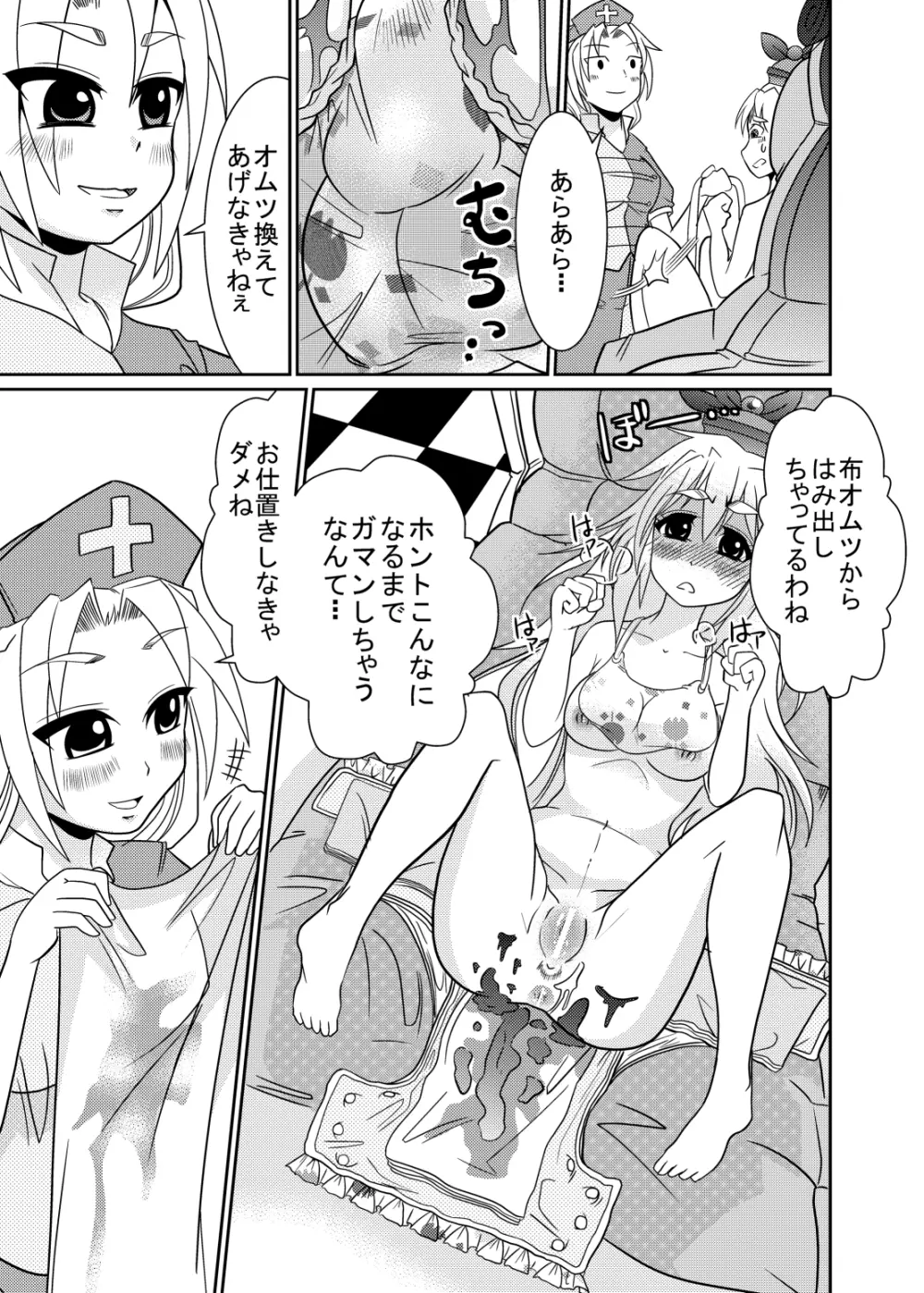 永琳の気まぐれカルテ~上白沢慧音のおむつ調教~vol.4 Page.26