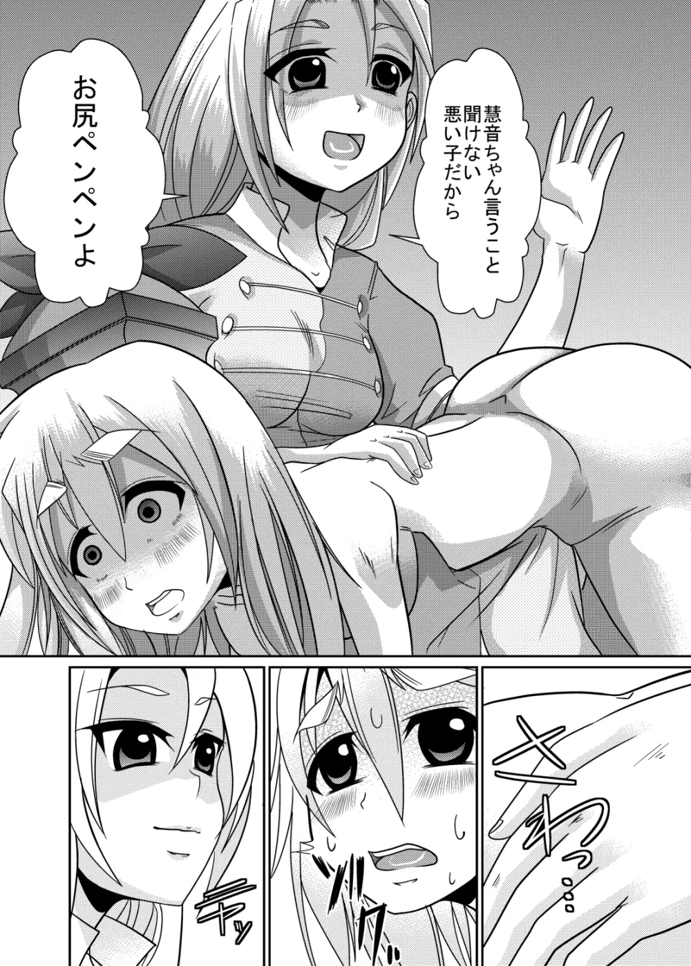 永琳の気まぐれカルテ~上白沢慧音のおむつ調教~vol.4 Page.27